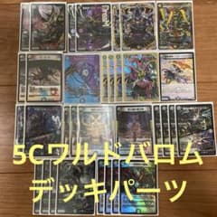 5Cワルドバロム デッキパーツ デュエルマスターズ - メルカリ