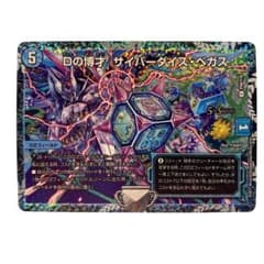 デュエルマスターズ Dの博才 サイバーダイス・ベガス プロモ CS 1枚
