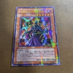 エラー】遊戯王 地獄詩人ヘルポエマー ウルパラ 301-006 良品 ^573