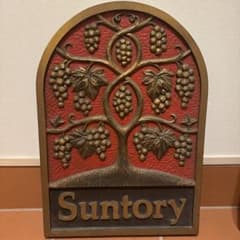 サントリー ワイン ショップ 木彫り看板Suntory 看板 販促 店頭 当時物