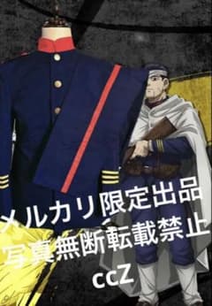 期間限定ゴールデンカムイ 日本軍 明治陸軍 軍装 上下一式➕脚絆 新品