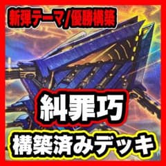 糾罪巧 エニアクラフト デッキ 遊戯王 本格構築済みデッキ SPリトル