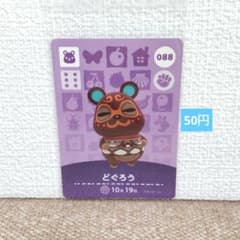 どうぶつの森 amiiboカード 088どぐろう - メルカリ