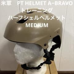 米軍 PT HELMET A−BRAVO トレーニング ヘルメット MEDIUM - メルカリ