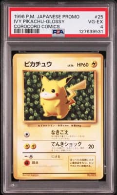 PSA4】 旧裏 ピカチュウ コロコロ 光沢有 IVY 誤表記 最初期 プロモ