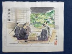 和田三造木版画 続昭和職業絵尽し 「囲碁師範」 - メルカリ