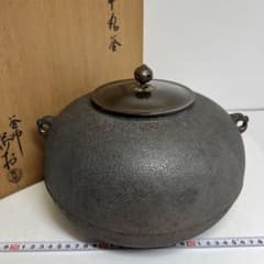 釜師 莎村 平丸釜 共箱 幅約26㎝ 3108g タサオ 東さ8-0126② - メルカリ