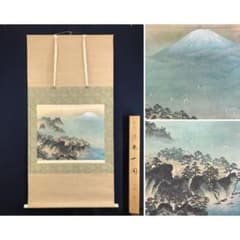 複製/横山大観/蓬莱山図/工芸品/祝山水図/正月山水図/掛軸☆宝船☆AK