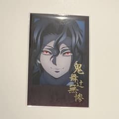 鬼滅の刃 鬼舞辻無惨 チェキ風ブロマイド お楽しみくじ ダイニング