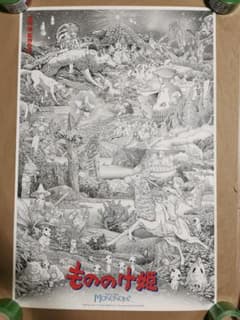 もののけ姫・特大限定ポスター（50枚限定生産、スタジオジブリ、宮崎駿