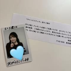 乃木坂46 田村真佑 直筆サイン入りチェキ EX大衆 4.5月号 - メルカリ