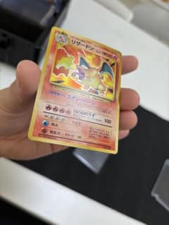 良品】状態B+旧裏 かえんリザードン ☆ キラ ホロ 第1弾拡張パック