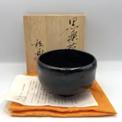 2026年最新】楽 黒 茶碗の人気アイテム - メルカリ