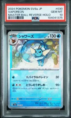 2026年最新】マスターボールミラー シャワーズの人気アイテム - メルカリ