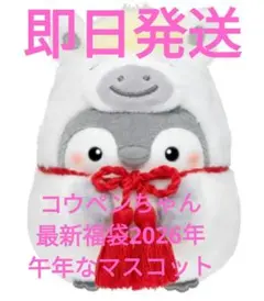 2026年最新】コウペンちゃん福袋の人気アイテム - メルカリ
