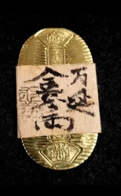 万延小判金二十五両包目方約67.4g 小判古銭江戸