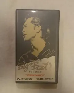 2026年最新】矢沢永吉 dvd 1991 big beatの人気アイテム - メルカリ