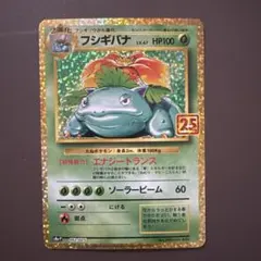 2026年最新】フシギバナ 25thの人気アイテム - メルカリ