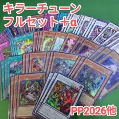 遊戯王 キラーチューン デッキパーツ フルセット+α オーバー