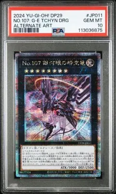 2026年最新】no.107 銀河眼の時空竜 25の人気アイテム - メルカリ
