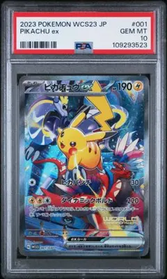 2026年最新】wcs ピカチュウ psa10の人気アイテム - メルカリ