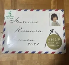 2026年最新】木村文乃サインの人気アイテム - メルカリ