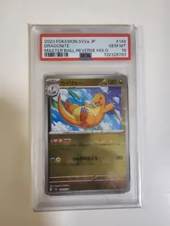2026年最新】カイリュー マスターボール psa10の人気アイテム - メルカリ