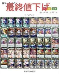 2026年最新】ドリームメイト デッキの人気アイテム - メルカリ