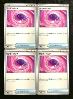 2026年最新】ワンダーパッチの人気アイテム - メルカリ