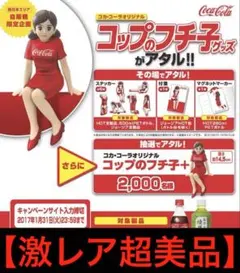 2026年最新】コップのフチ子 コカ・コーラの人気アイテム - メルカリ