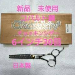 2026年最新】chokkin シザーの人気アイテム - メルカリ