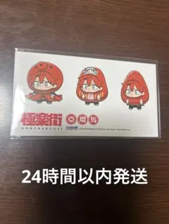 2026年最新】極楽街 特装版の人気アイテム - メルカリ