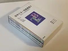 田中ビネー知能検査V☆(全3冊)☆ - メルカリ