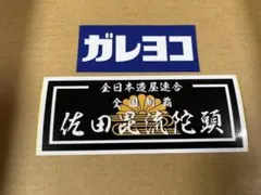 2026年最新】佐田 ビルダーズの人気アイテム - メルカリ