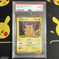 2026年最新】クラシックピカチュウ psa10の人気アイテム - メルカリ