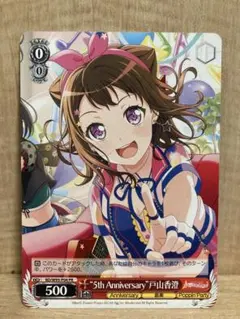 2026年最新】戸山香澄 ヴァイスの人気アイテム - メルカリ