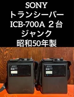 2026年最新】sony icb 700の人気アイテム - メルカリ