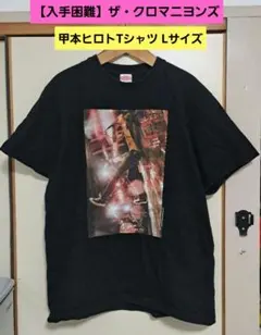 2026年最新】甲本ヒロト tシャツの人気アイテム - メルカリ