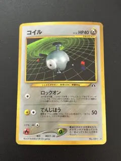 2026年最新】遺跡 コイルの人気アイテム - メルカリ