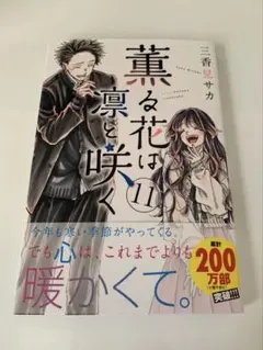 2026年最新】薫る花は凛と咲く 初版の人気アイテム - メルカリ