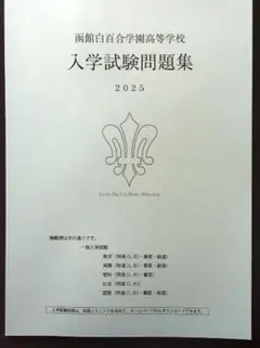 2026年最新】白百合 学園の人気アイテム - メルカリ