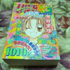 2026年最新】りぼんびっくり大増刊号の人気アイテム - メルカリ