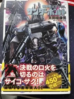 2026年最新】機動戦士ガンダム サンダーボルト 5 の人気アイテム