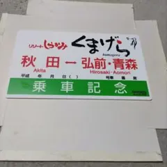 2026年最新】リゾートしらかみ（くまげら）の人気アイテム - メルカリ