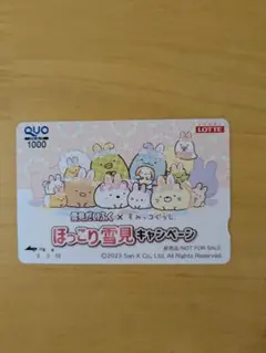 2026年最新】使用済 QUOカードの人気アイテム - メルカリ