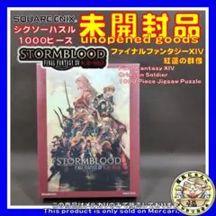 未開封品】ジグソーパズル ファイナルファンタジーXIV 紅蓮の群像