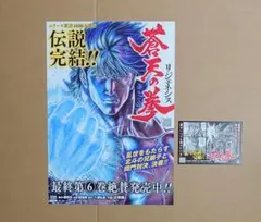 2026年最新】蒼天の拳 ポスターの人気アイテム - メルカリ