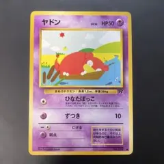 ヤドン ○ 第4弾拡張パック ロケット団 - メルカリ