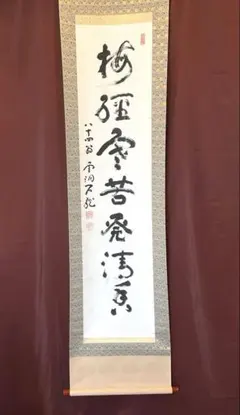 時代の掛軸 肉筆保証 日本 中国古董品骨美術 X1058C15-1 掛け軸 肉筆保証