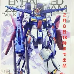 2026年最新】mg zzガンダム ver.ka強化型の人気アイテム - メルカリ